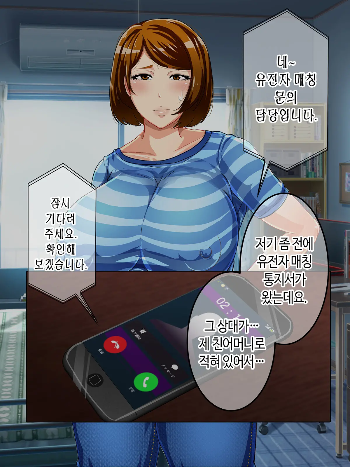 Shoushika Taisaku Houan Idenshi Matching De Kaa-San To Matching Shichatta!? | 저출산 대책 법안 유전자 매칭에서 엄마랑 매칭되어 버렸다!?